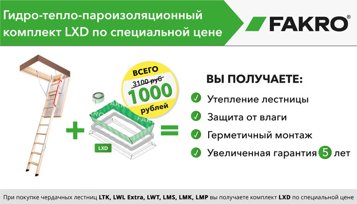 Подарок! Монтажный комплект для чердачной лестницы.