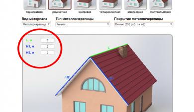 Введите размеры крыши