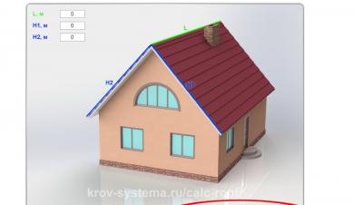 Нажмите Расчитать стоимость кровли