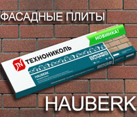 Фасадные панели Hauberk